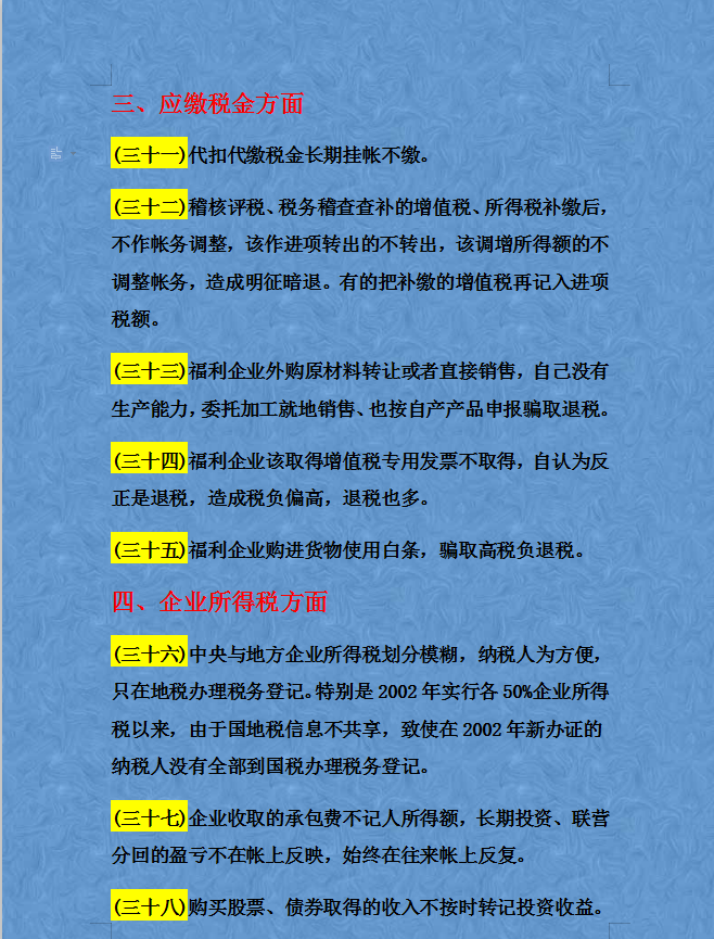 企业如何合理避税,私营企业如何合理避税