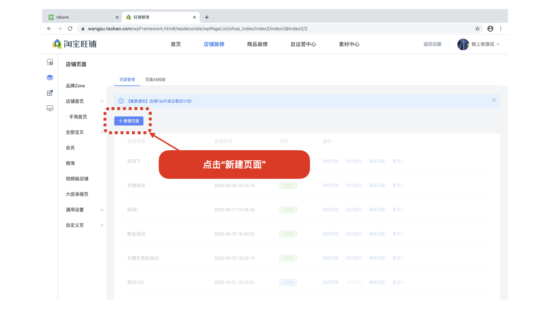2021淘宝新版旺铺装修图文教程全解析
