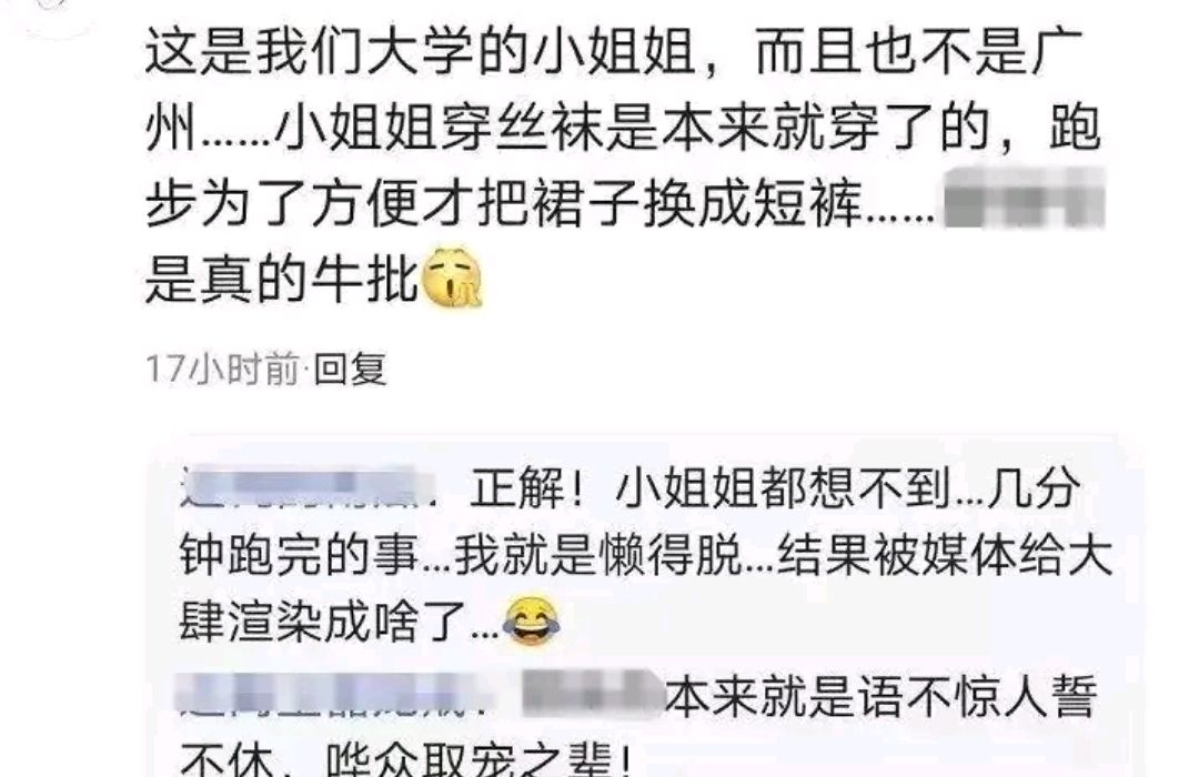 大学生运动会穿黑丝，被质疑为“运动媛”，疑似反转：本人很优秀