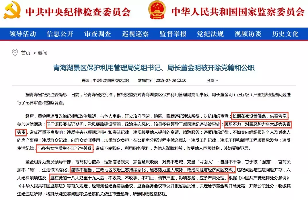 省掃黑除惡第一案事發地“一把手”被雙開,被通報“失察失責”