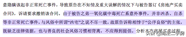“凶宅”到底要凶到什么程度，才能主张退房并赔偿？