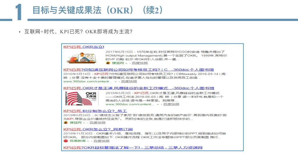 33页OKR绩效考核方案，适用于员工培训、绩效考核等，收藏