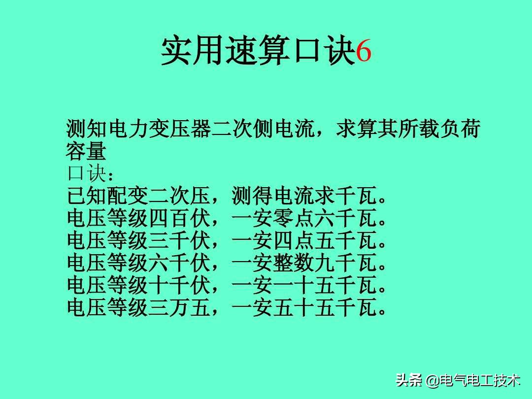 20个维修电工速算口诀和使用方法，很多老电工都不愿意教的技术！