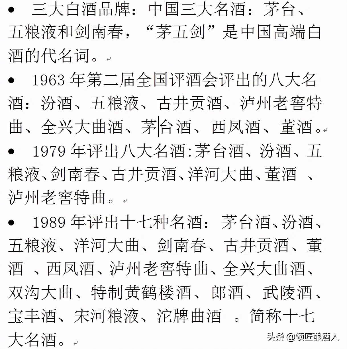 2021各大品牌白酒价格、白酒推荐、这些知识至少背下来或收藏