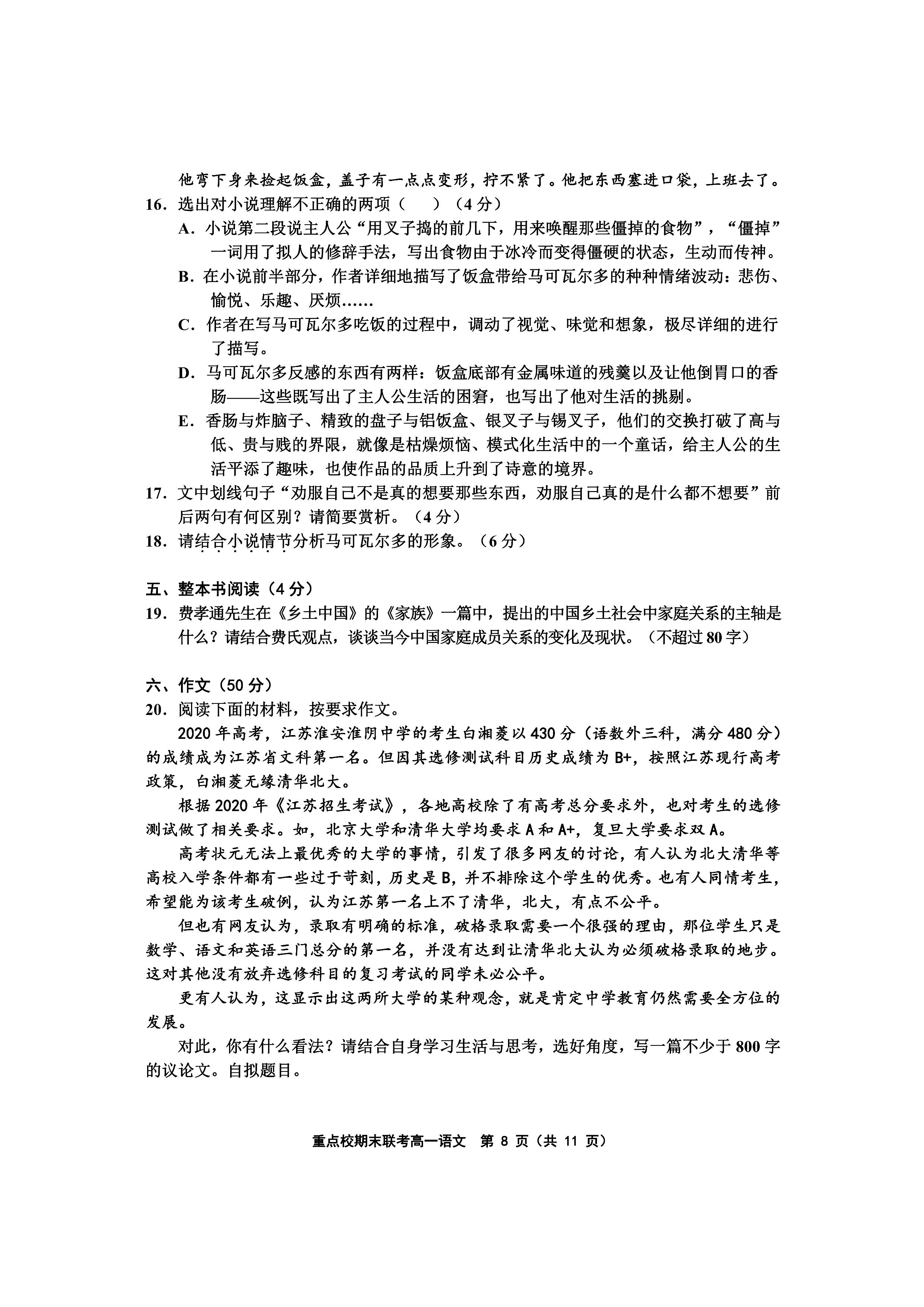 天津六校联考：2021年高一期末语文/数学/英语试卷+答案