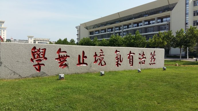 想在山东读大学，这几所211高校你值得选择