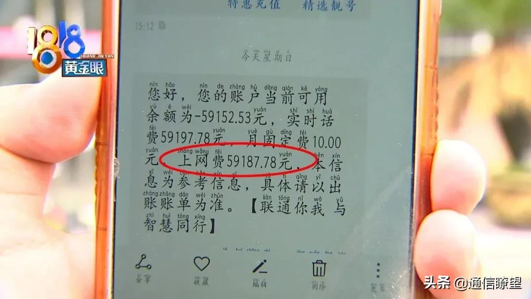 近6万的天价流量费，中国联通也“无法解释”？