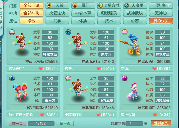 神武天魔养什么孩子好(《神武4》孩子门派选择及养成方法) - 趣味头条