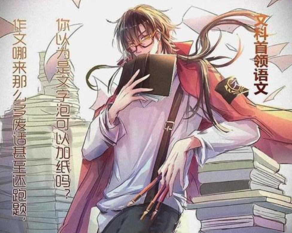 画师将“学科”画成了真人！看了之后，我突然想努力学习了