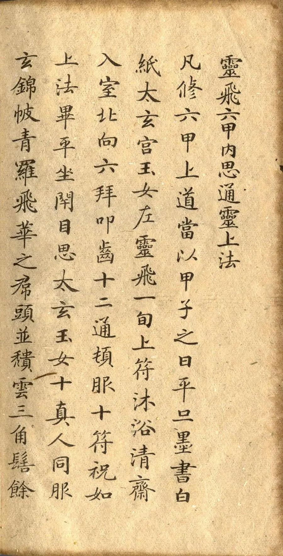 小楷灵飞经小楷灵飞经字帖高清