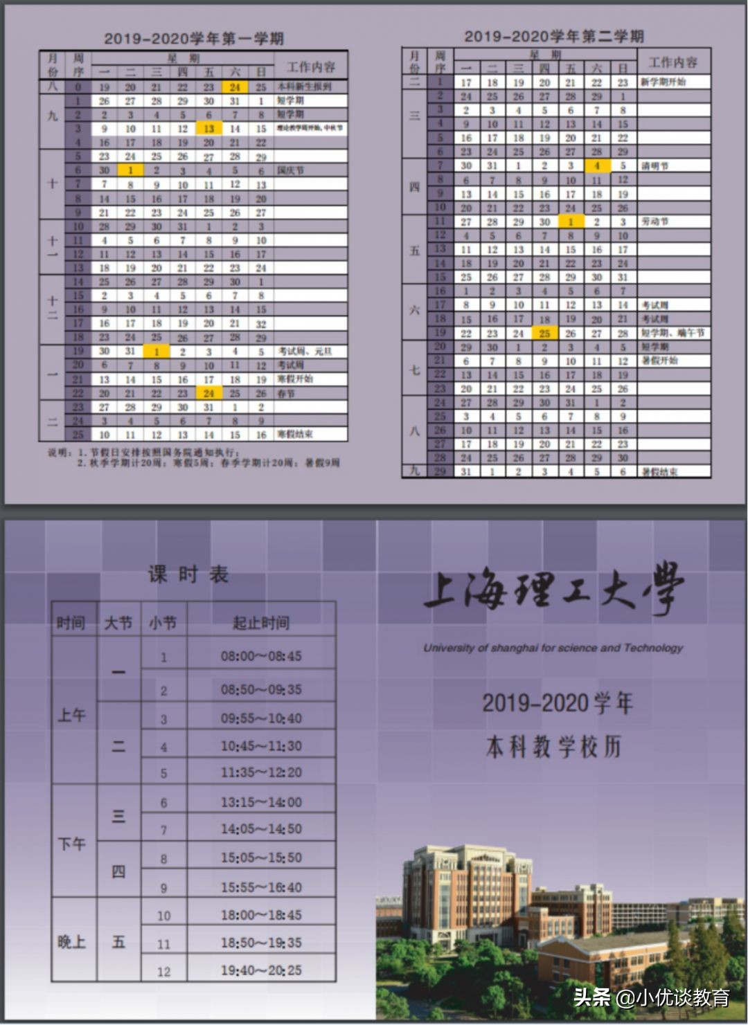19年上海大中小学校历考而优大盘点！开学时间和寒假天数皆可知