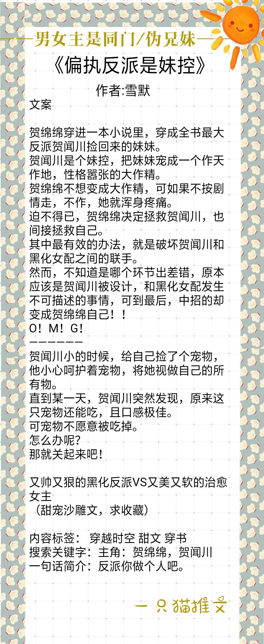 同门/伪兄妹：《师弟为何那样》《原著杀我》《阔太生活起居注》