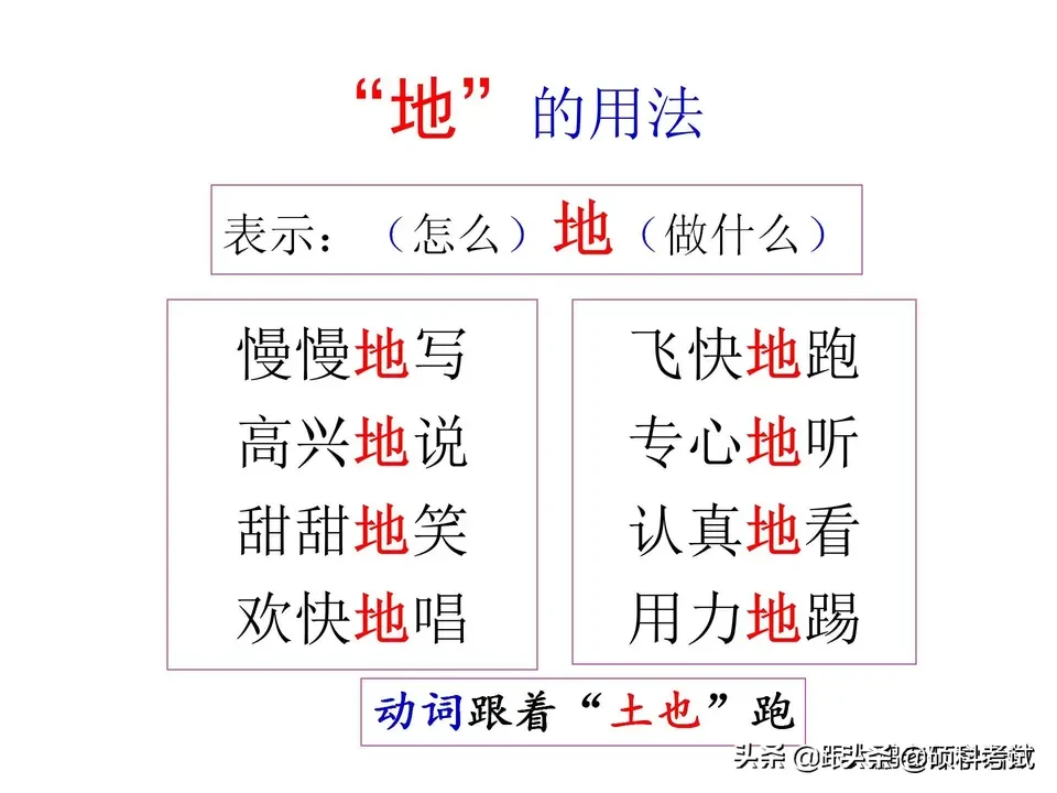 小学语文“的、地、得”用法、综合复习资料汇总