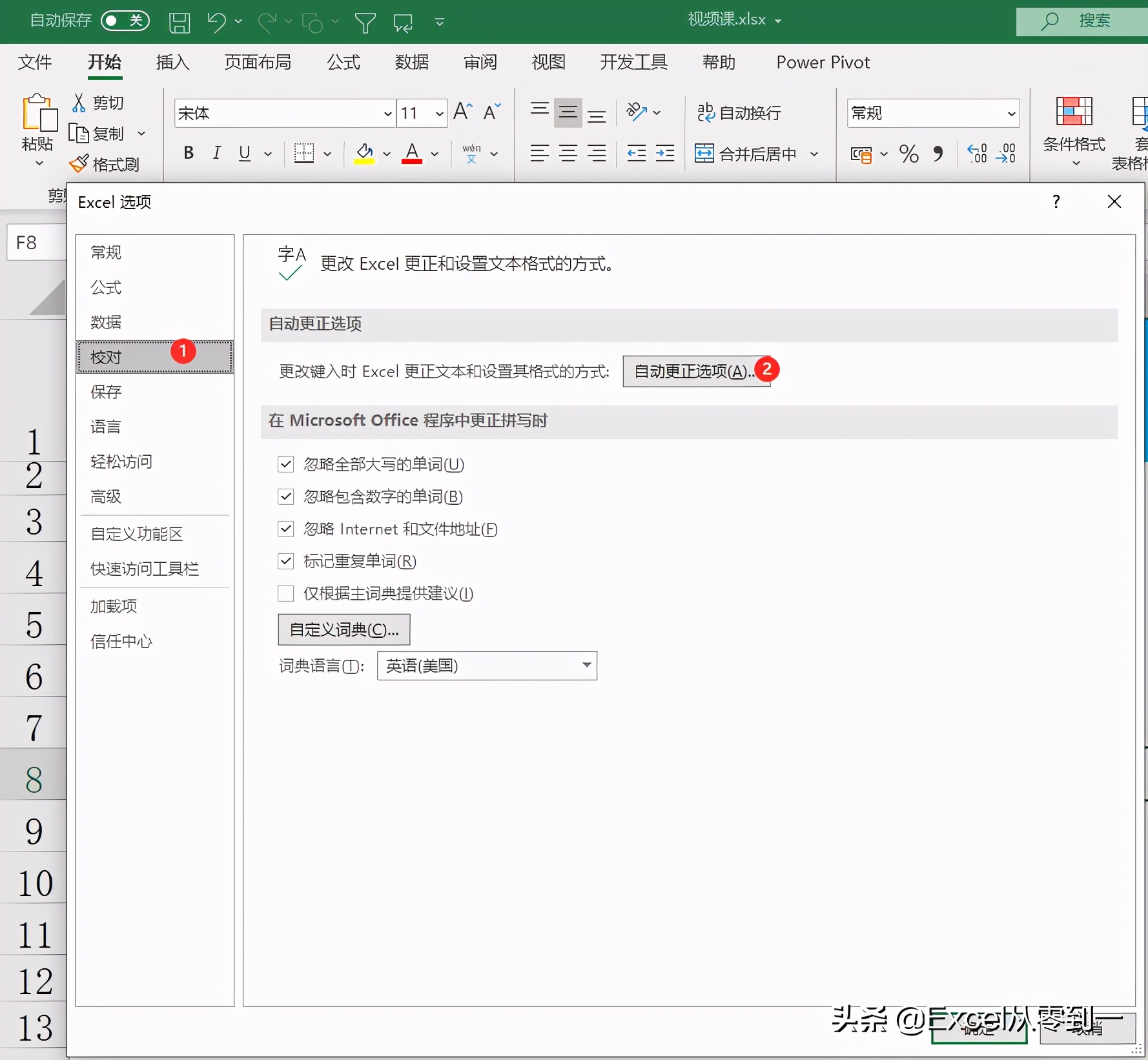 Excel中快速输入√与×号，输入xx显示为√，zz显示×号