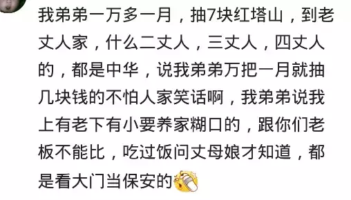 我弟月薪一万,平时就抽7块钱的红塔山,去老丈人家竟遭到了嘲笑