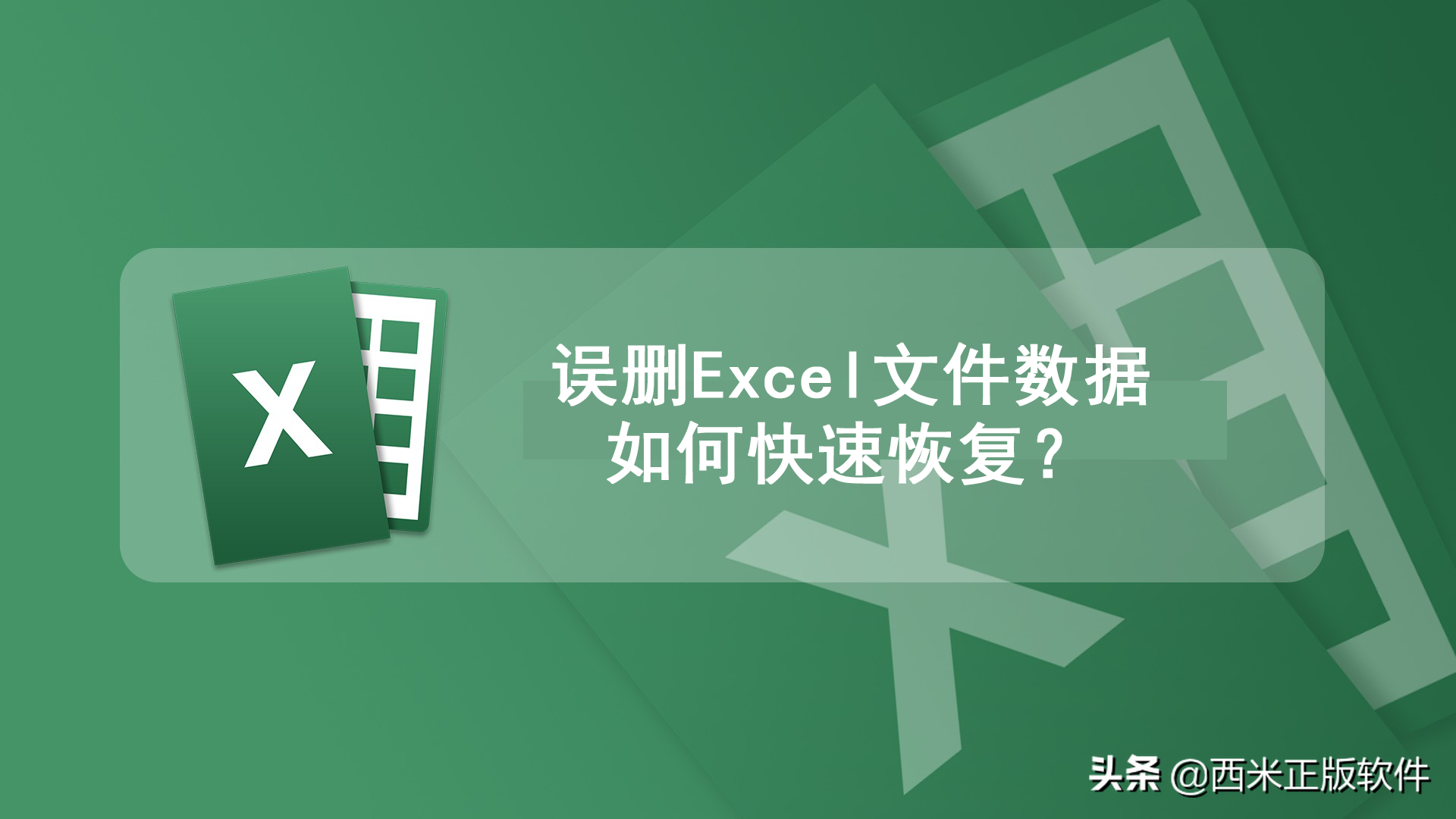 误删excel文件数据(电脑误删excel怎么)