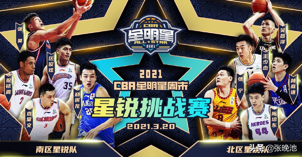 CBA全名星直播(今日！央视直播CBA上演全明星联谊赛 星锐赛，张镇麟等亮相)