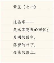 冰心的现代诗繁星冰心的短诗