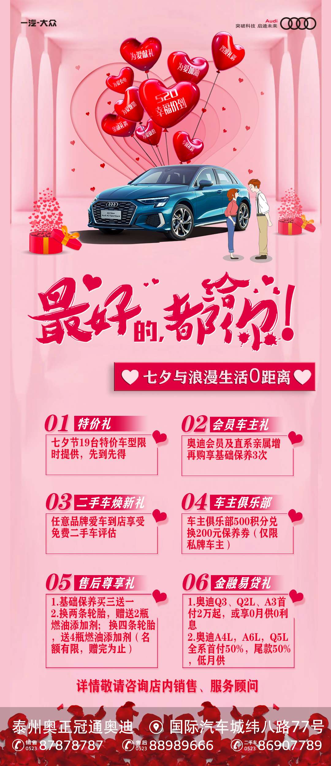 情满七夕，悦满朝夕-泰州奥正冠通奥迪七夕畅享品鉴会