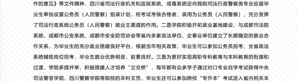 盘点！司法警校哪些学生毕业时能参加“司法联考”当警察？