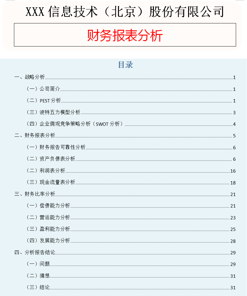 会计案例分析（财务报表如何分析）