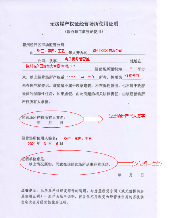 能否用自己的住宅来注册公司呢？