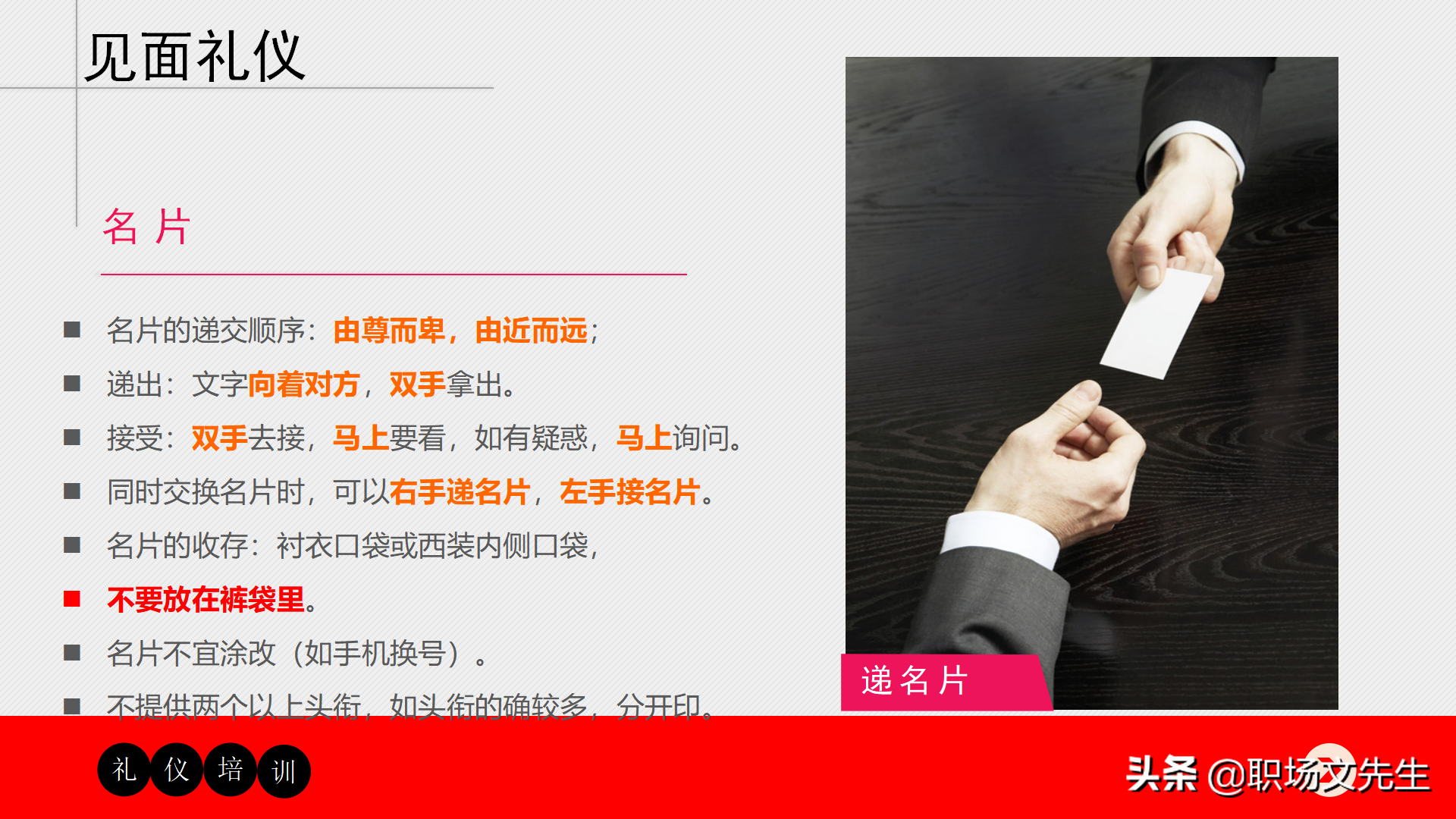 32页商务礼仪培训课件，适用于公司员工商务礼仪培训，含培训内容