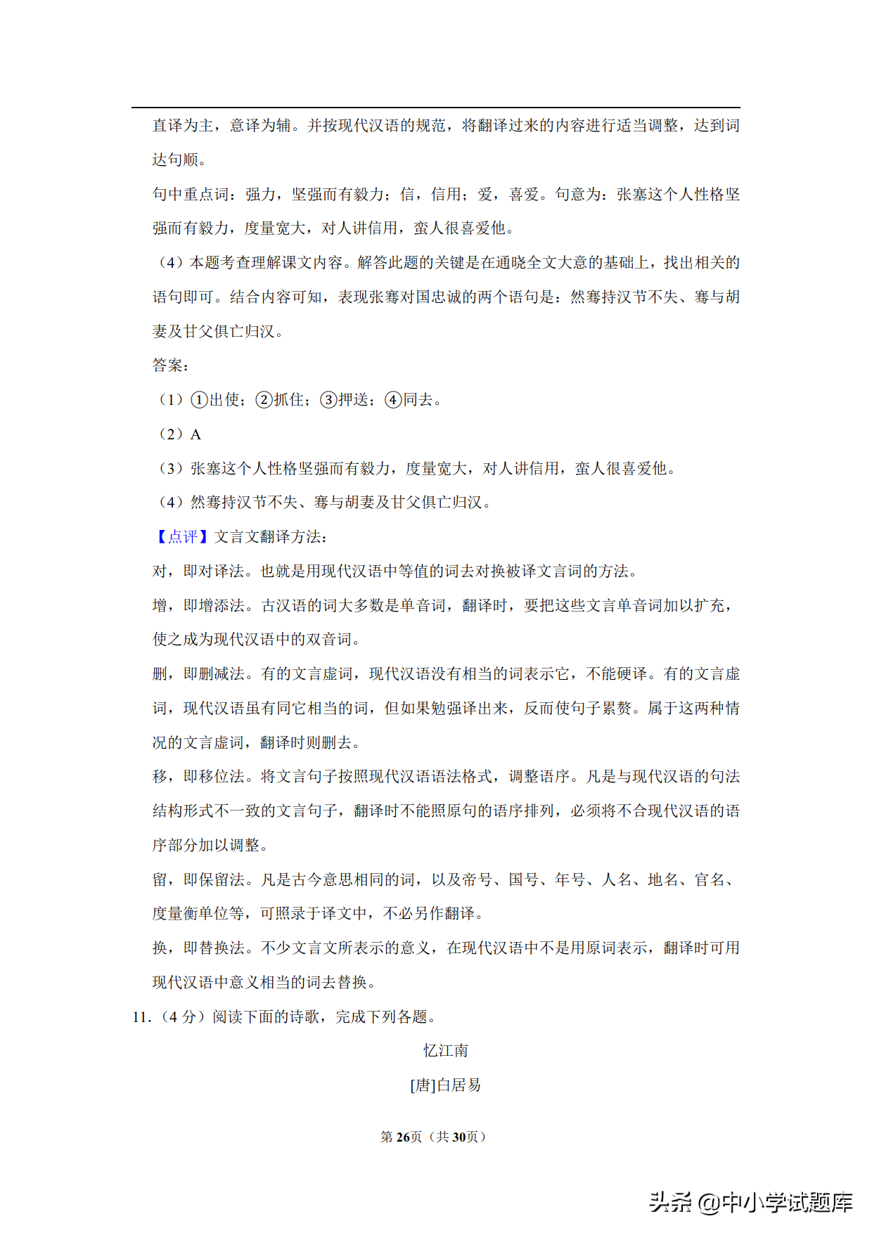 2019年陕西省中考语文试卷及答案解析