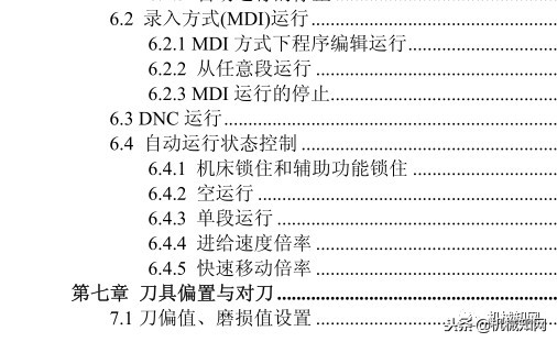 365页干货，广州数控车床数控系统编程与操作说明书
