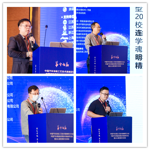 第十七届中国汽车涂装、表面处理技术峰会10月13-15日成功召开