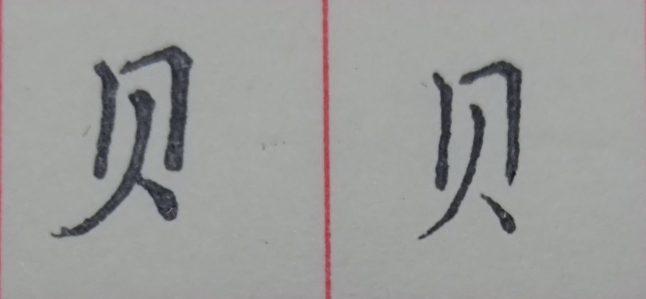 八字头的字有哪些字（重温常见偏旁部首字体知识）