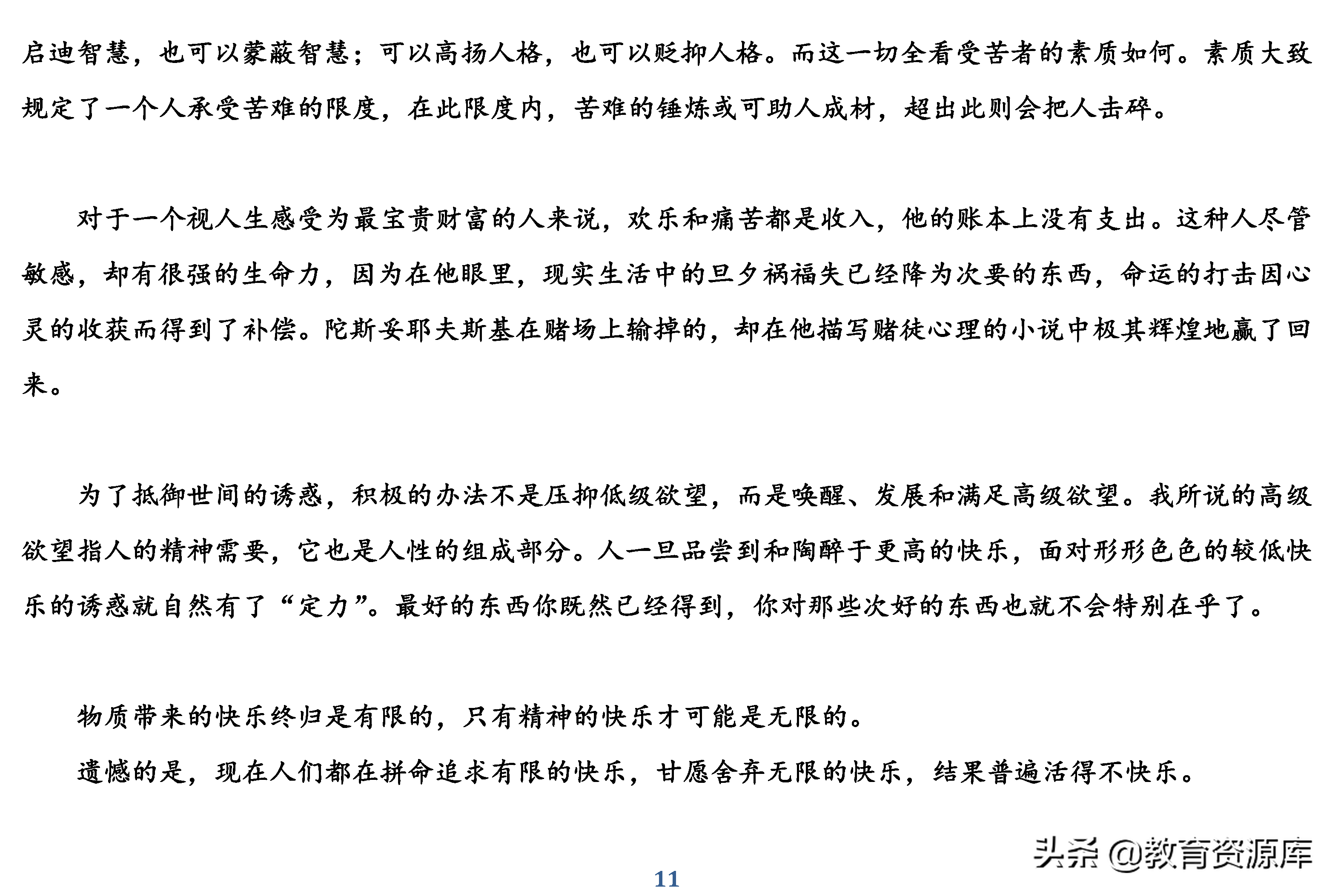 高中语文：高考议论文写作经典素材