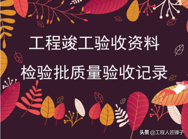 工程竣工验收资料及检验批质量验收记录合集44套，两天后资料失效