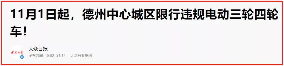 11月起，电动两轮、三轮、四轮车上路有新要求，广大车主要注意