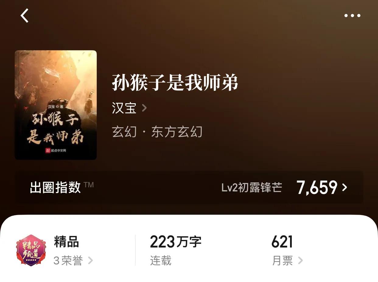 八本超爽玄幻小说，字数够了，人设够了，还差点什么呢？
