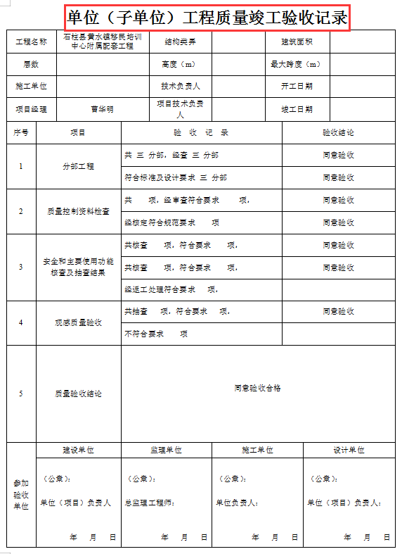 还为竣工验收资料发愁？40套工程竣工验收清单，验收需要的全都有