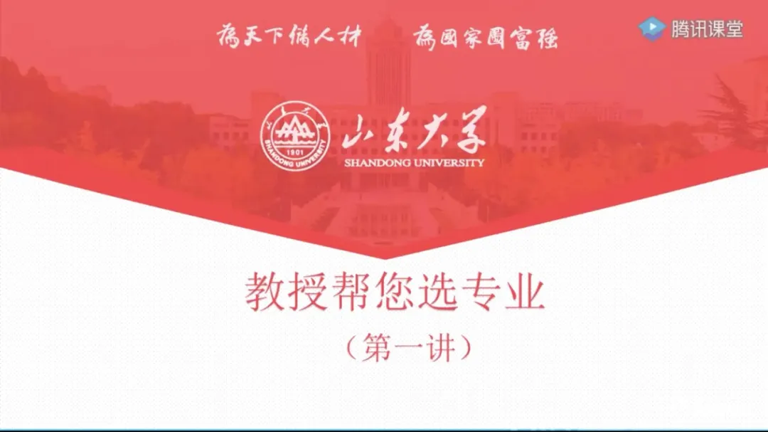 山大新晋教授“主播”，来了！