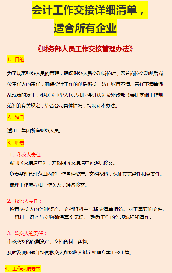 会计小白面试必备，刷完稳过！会计面试技巧+简历模板+交接清单