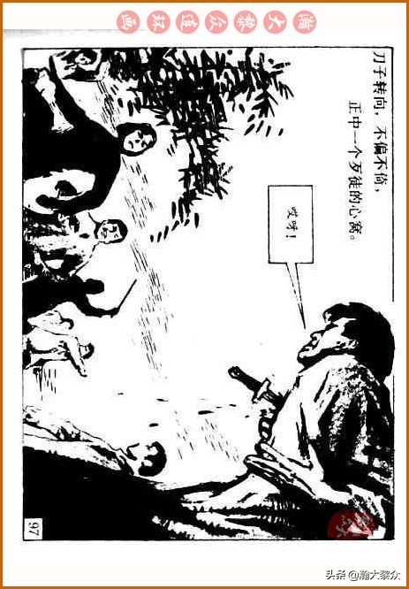 瀚大黎众｜中国武术故事连环画《铁臂扫群奸》叶家斌｜郭慈绘画