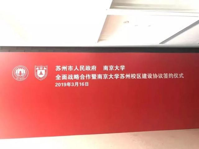 第二个南大来了，南京大学为何在苏州建分校？