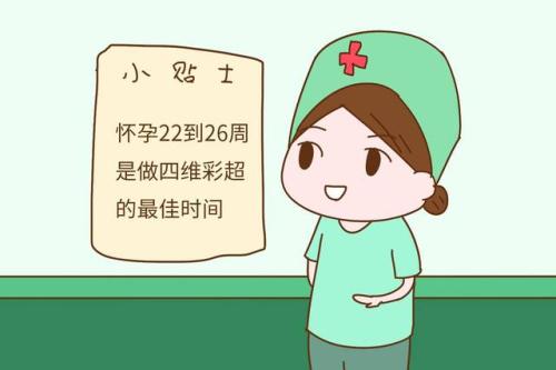 孕妈既惊喜又欣慰的检查：四维彩超（什么是四维彩超？多少钱？）