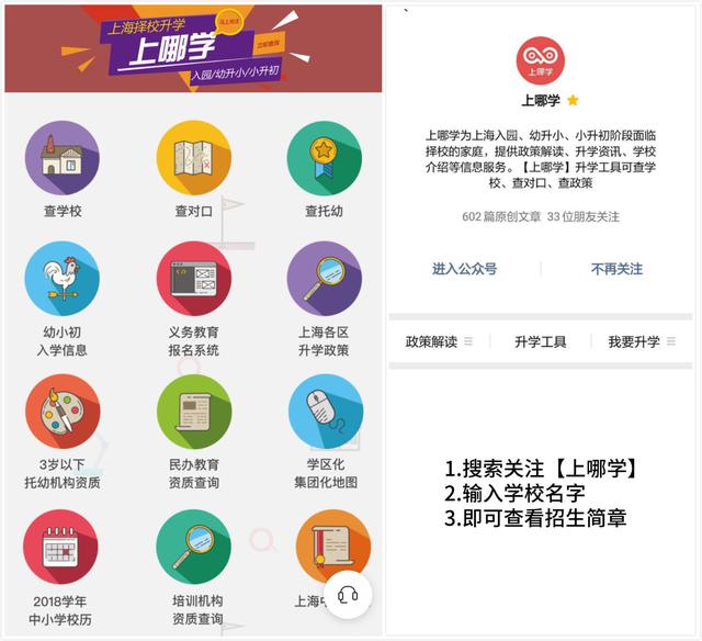 上海国际化学校TOP10
