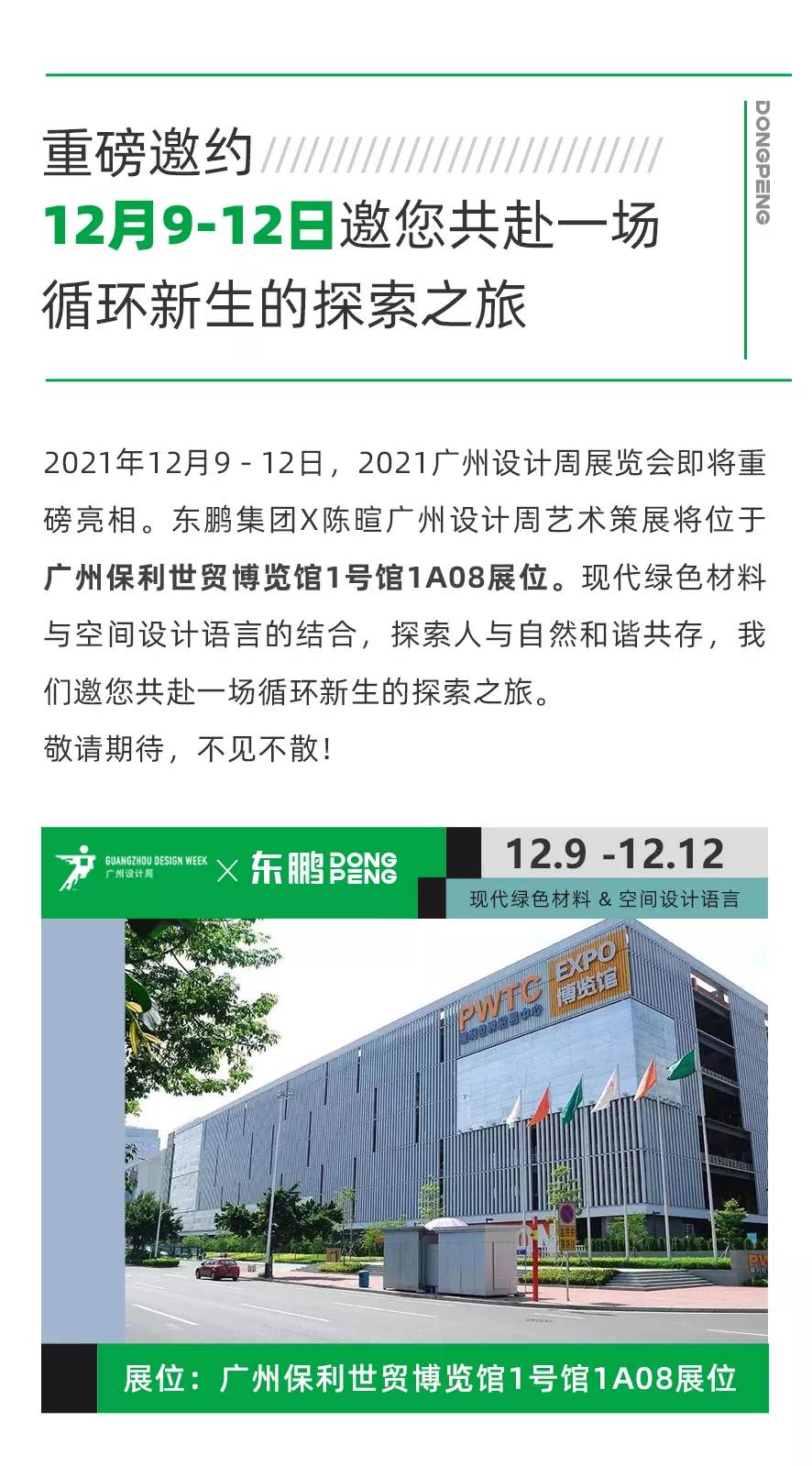 欧洲杯买球网岩板X陈暄广州设计周艺术策展12月9日即将惊艳亮相