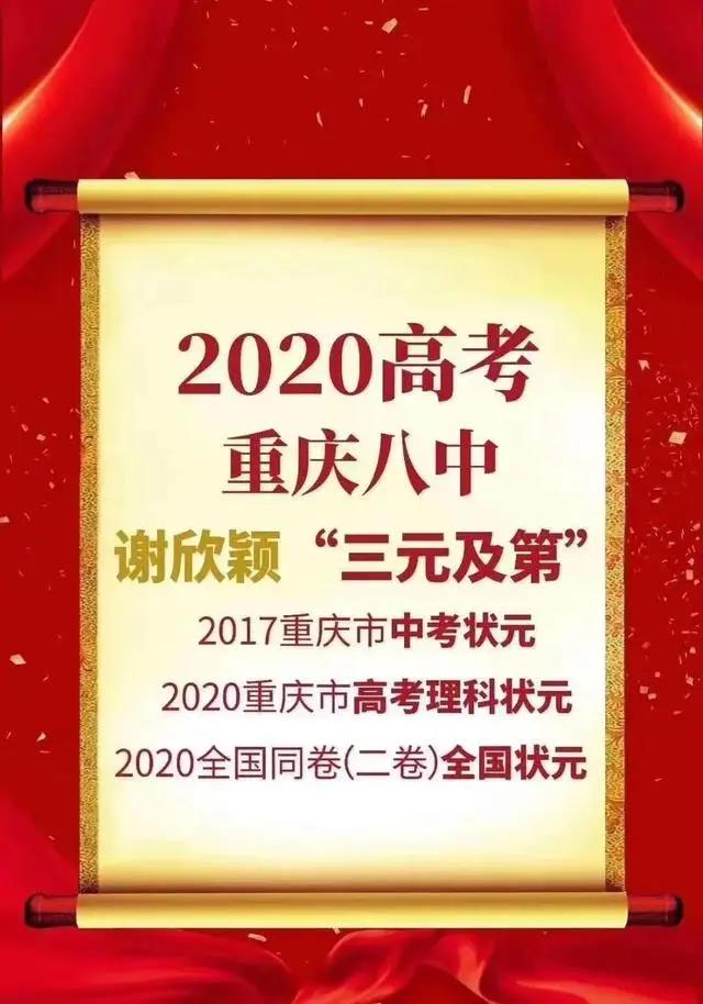 围观围观！重庆各校中高考喜报汇总，好多学校战绩辉煌