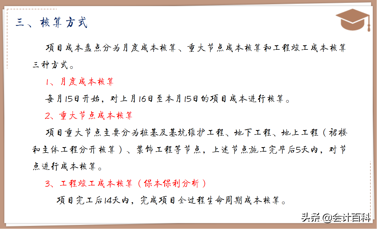 刘会计一路高升，成功升任总监，只因他总结的这套成本核算PPT