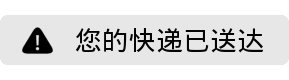 微信黑色警告表情包：你的消息违规被退回，对方拒绝接受你的信息