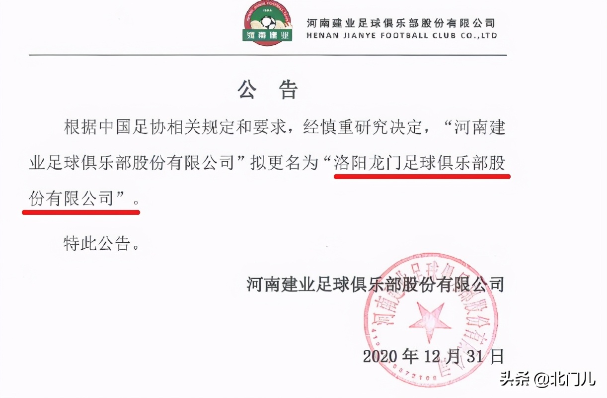 中超球队为什么老换名字(中超老牌球队官宣新名字：彻底“改头换面”，球迷无法接受)