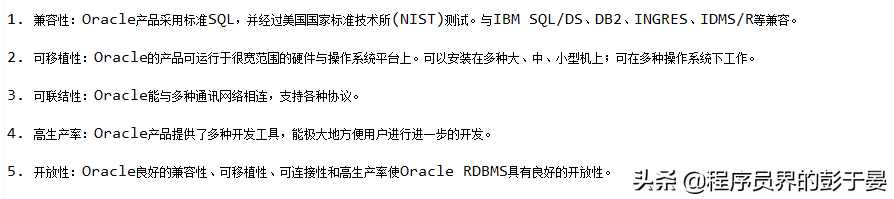 关系型数据库（Oracle与MySQL优缺点、使用区别）