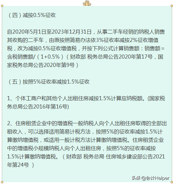 税控系统再升级！增值税5%调整为1.5%！附新增值税税率表