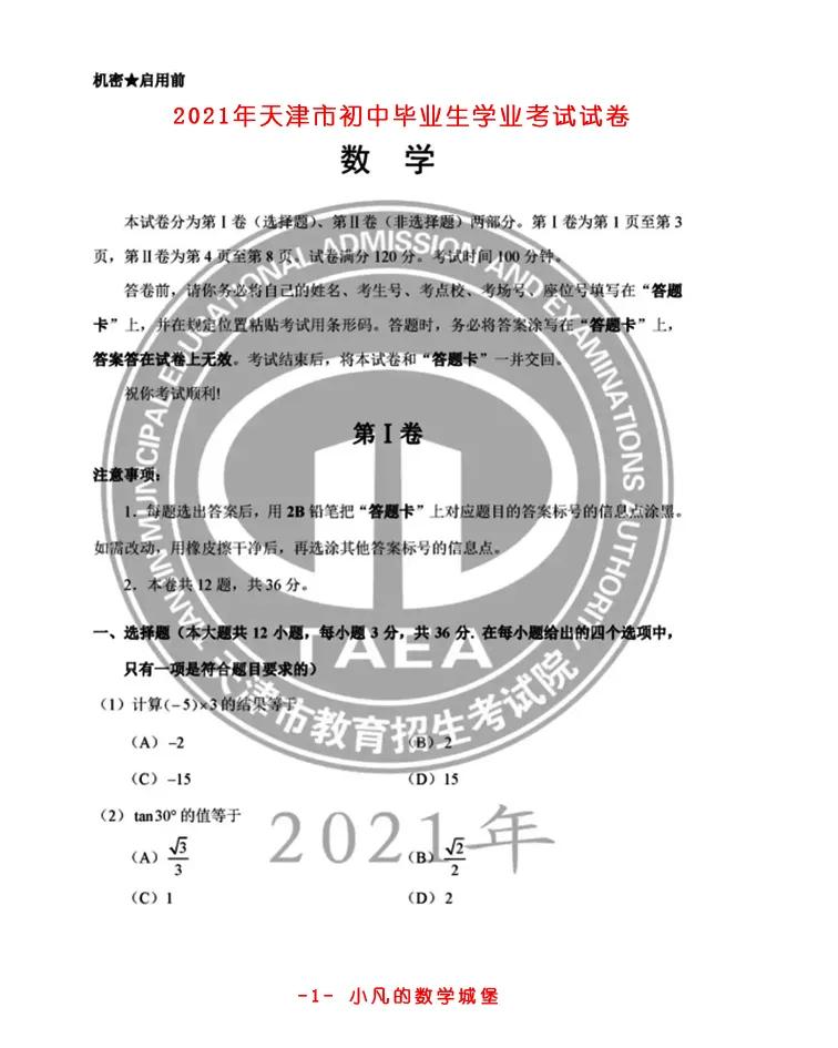 2021天津高考数学（2021天津中考数学卷及答案）
